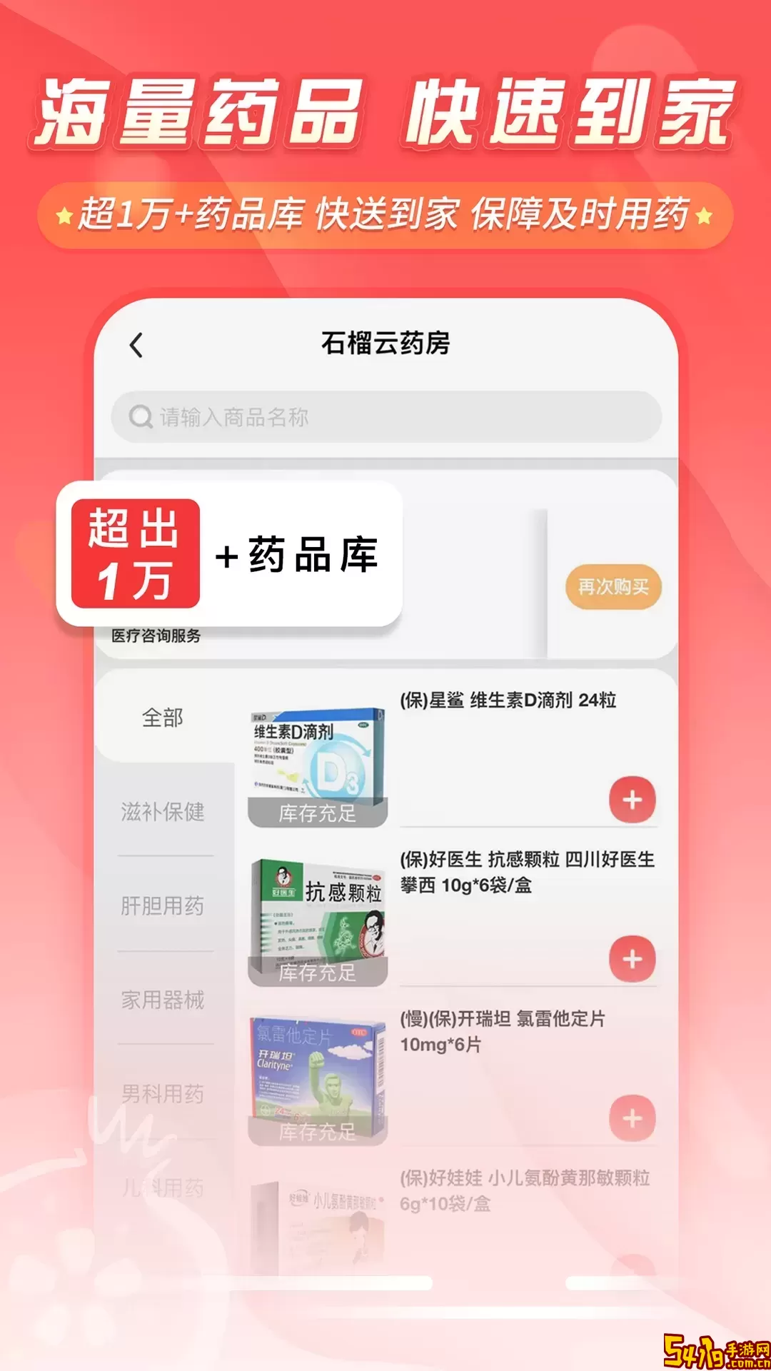 石榴云医-慢病复诊海量药品官网版app