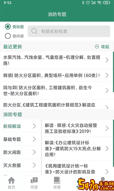 消防资源网安卓最新版