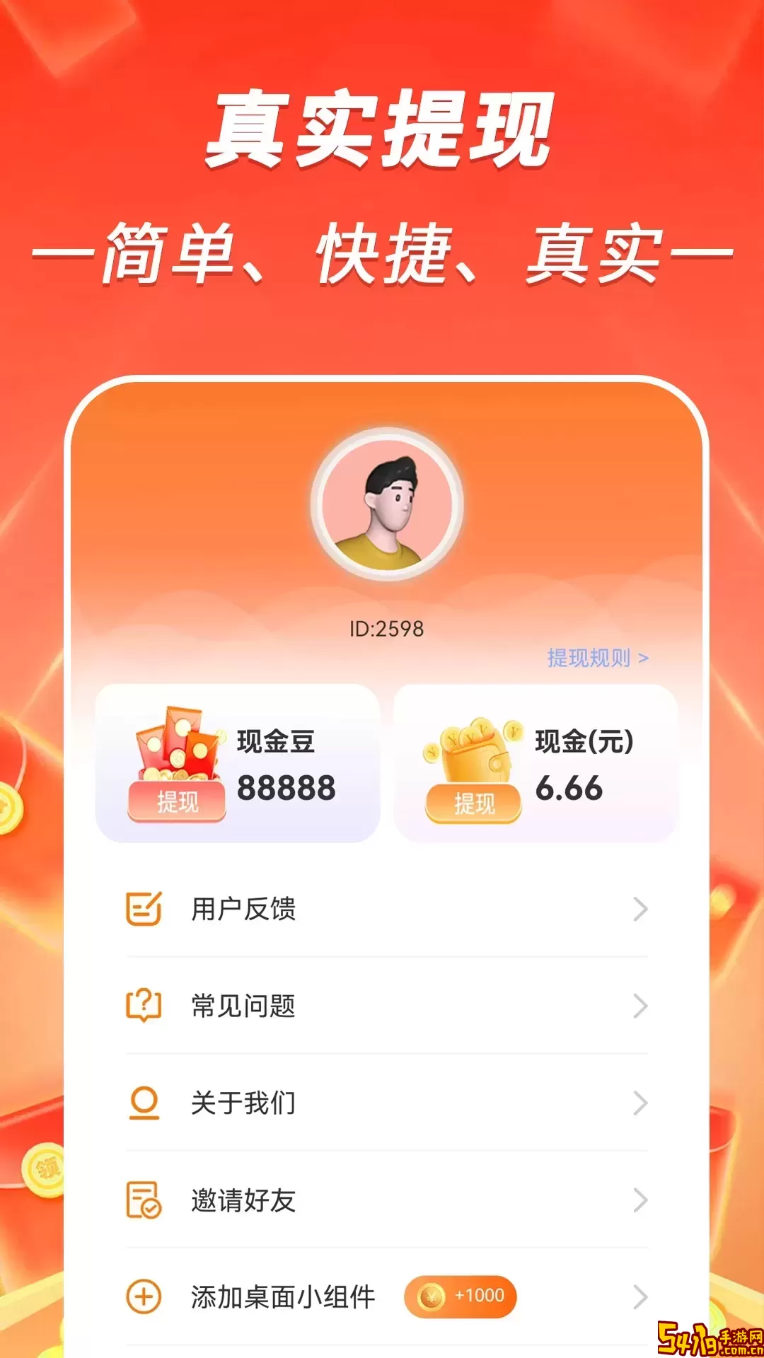 人人走路赚app最新版