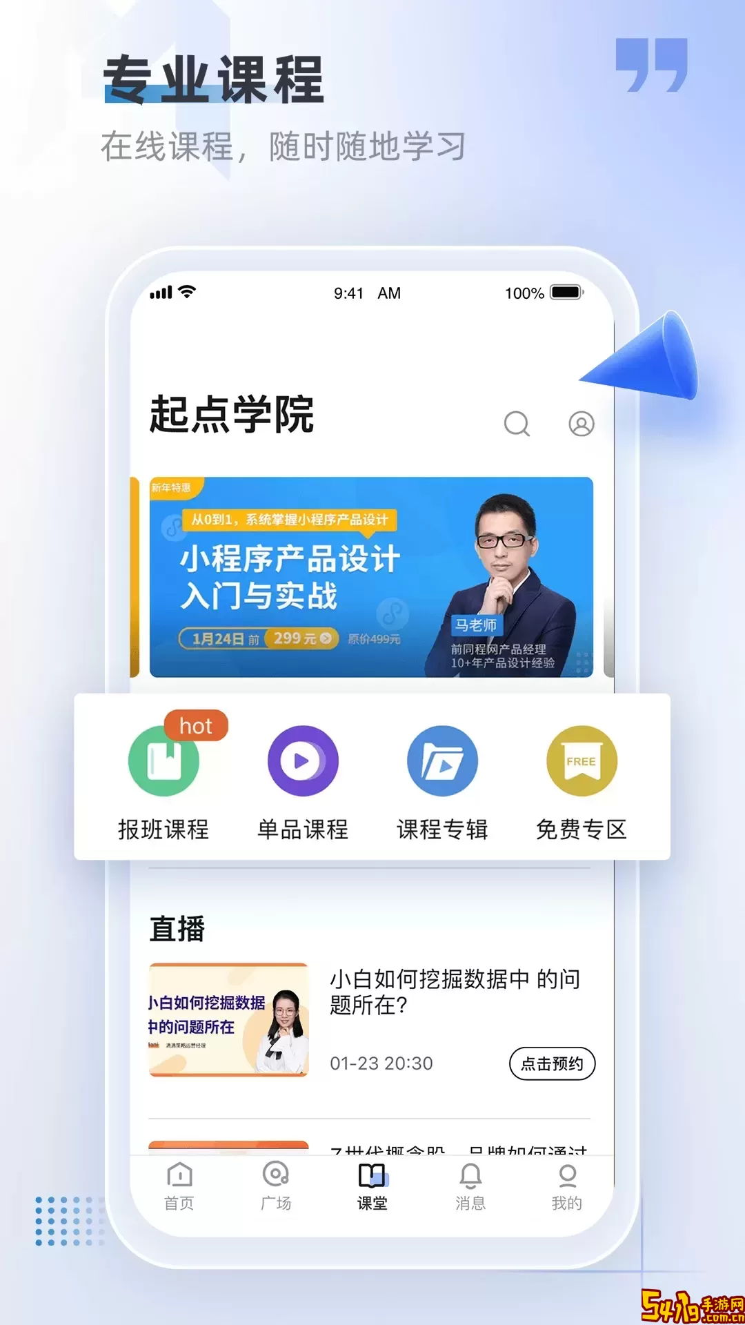 产品经理下载app