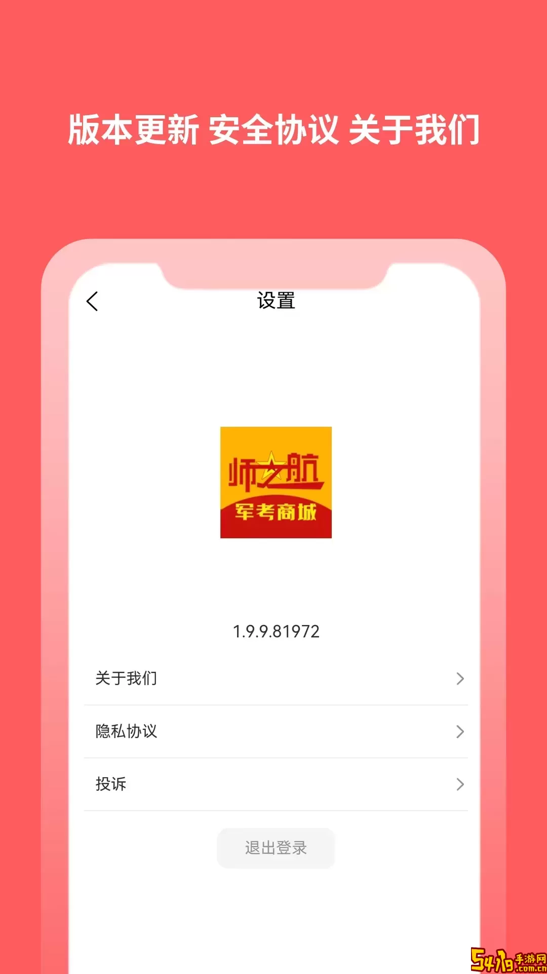 师之航军考下载最新版