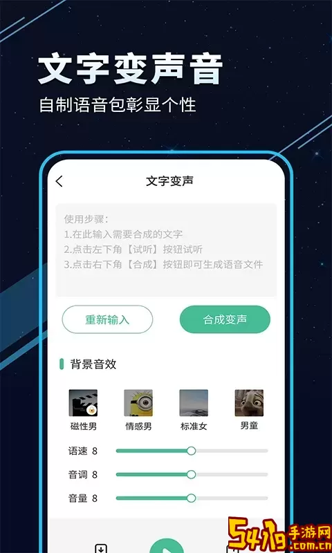 TT变声器下载app