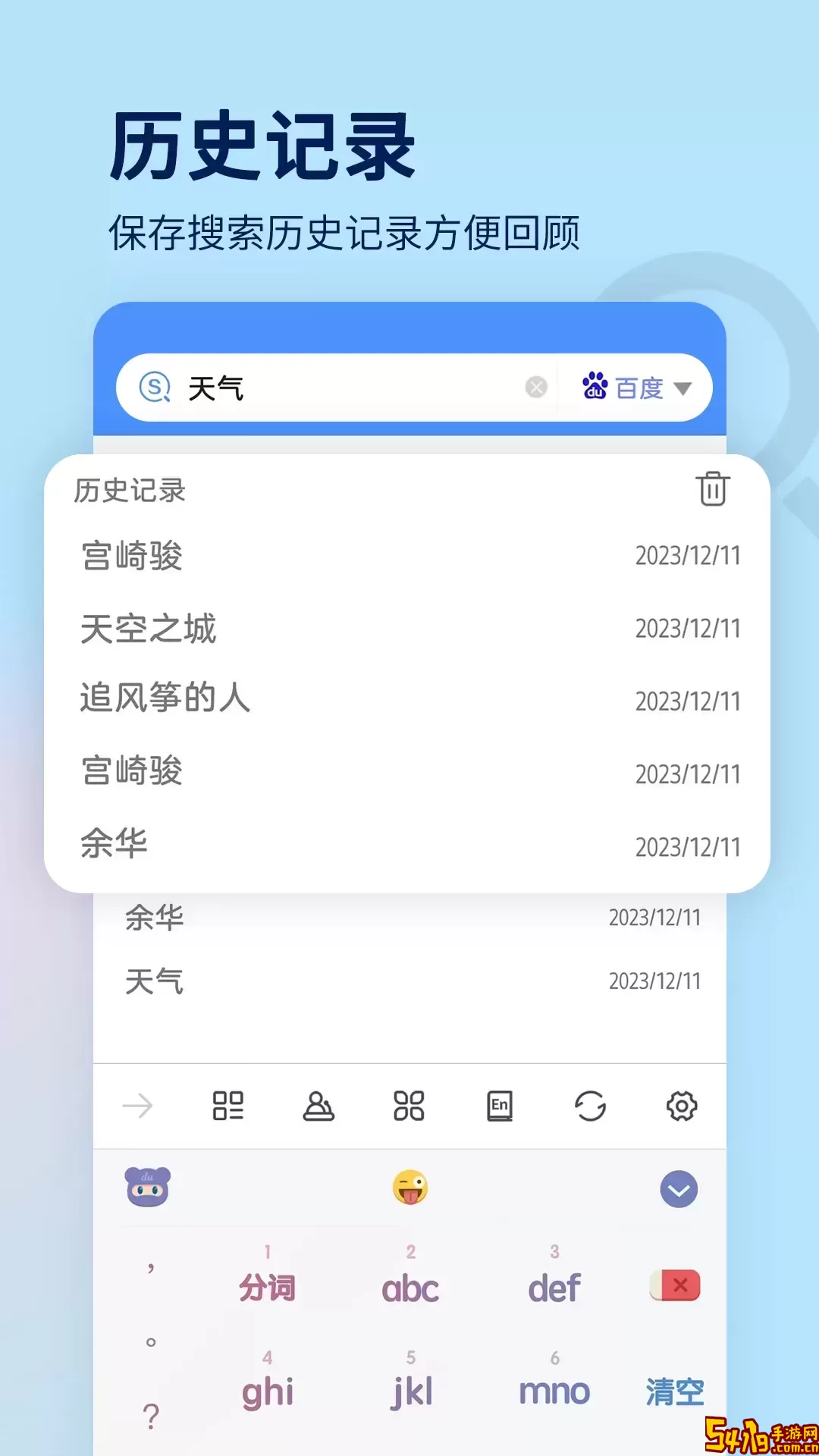 搜索大全app下载