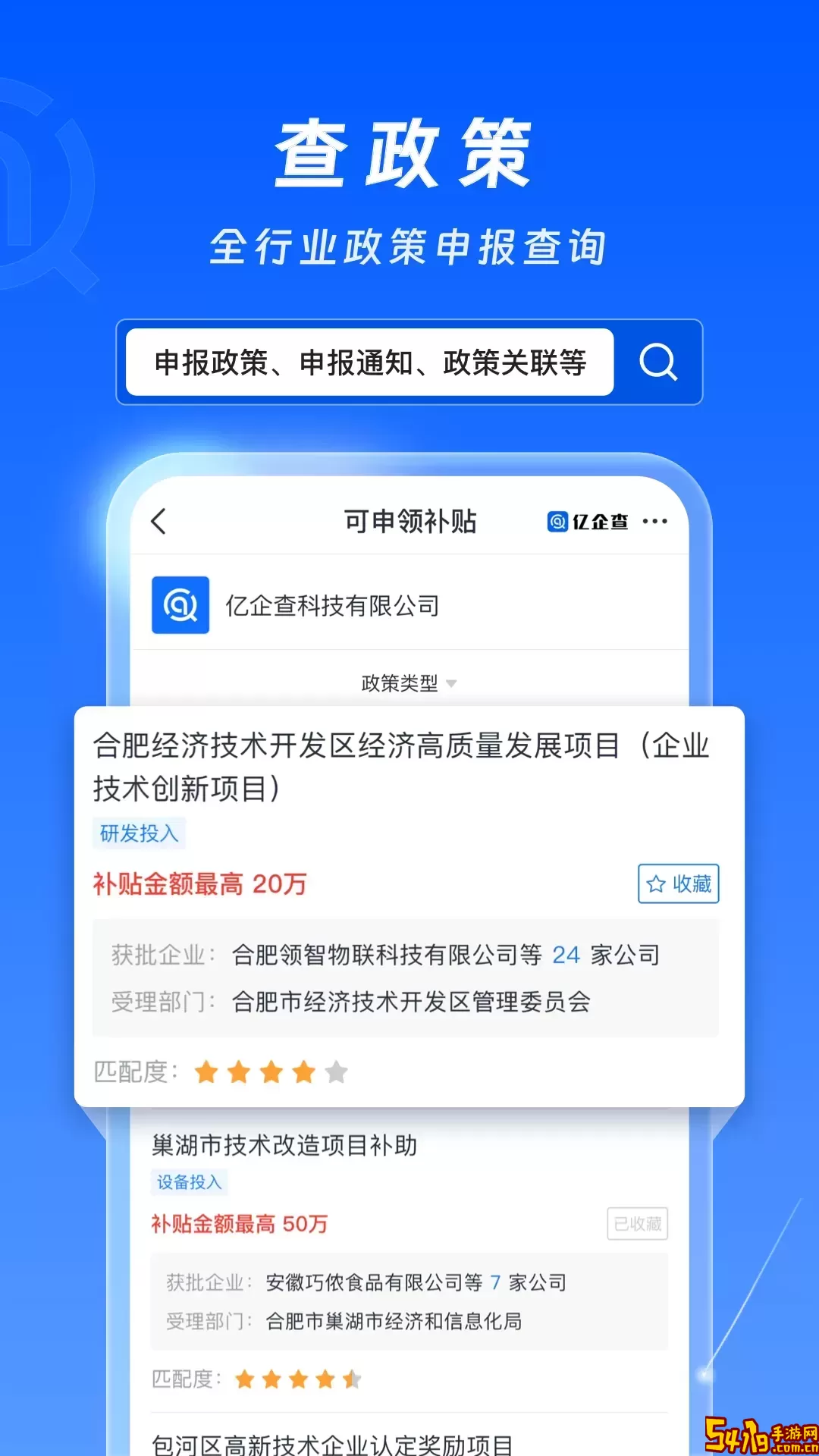 亿企查下载app