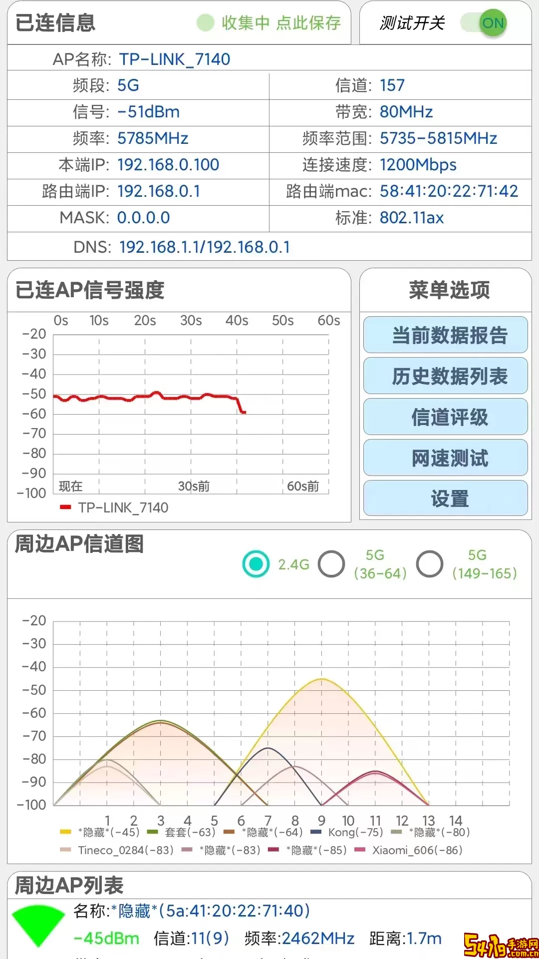 网优信号测量仪下载官网版