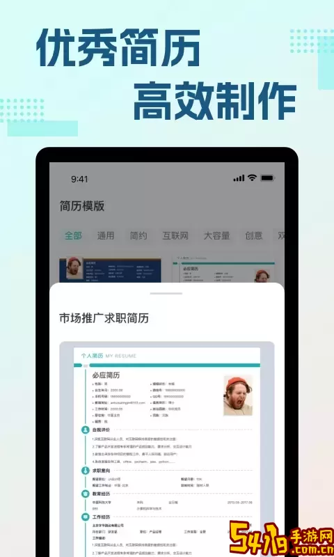 简历官网版旧版本