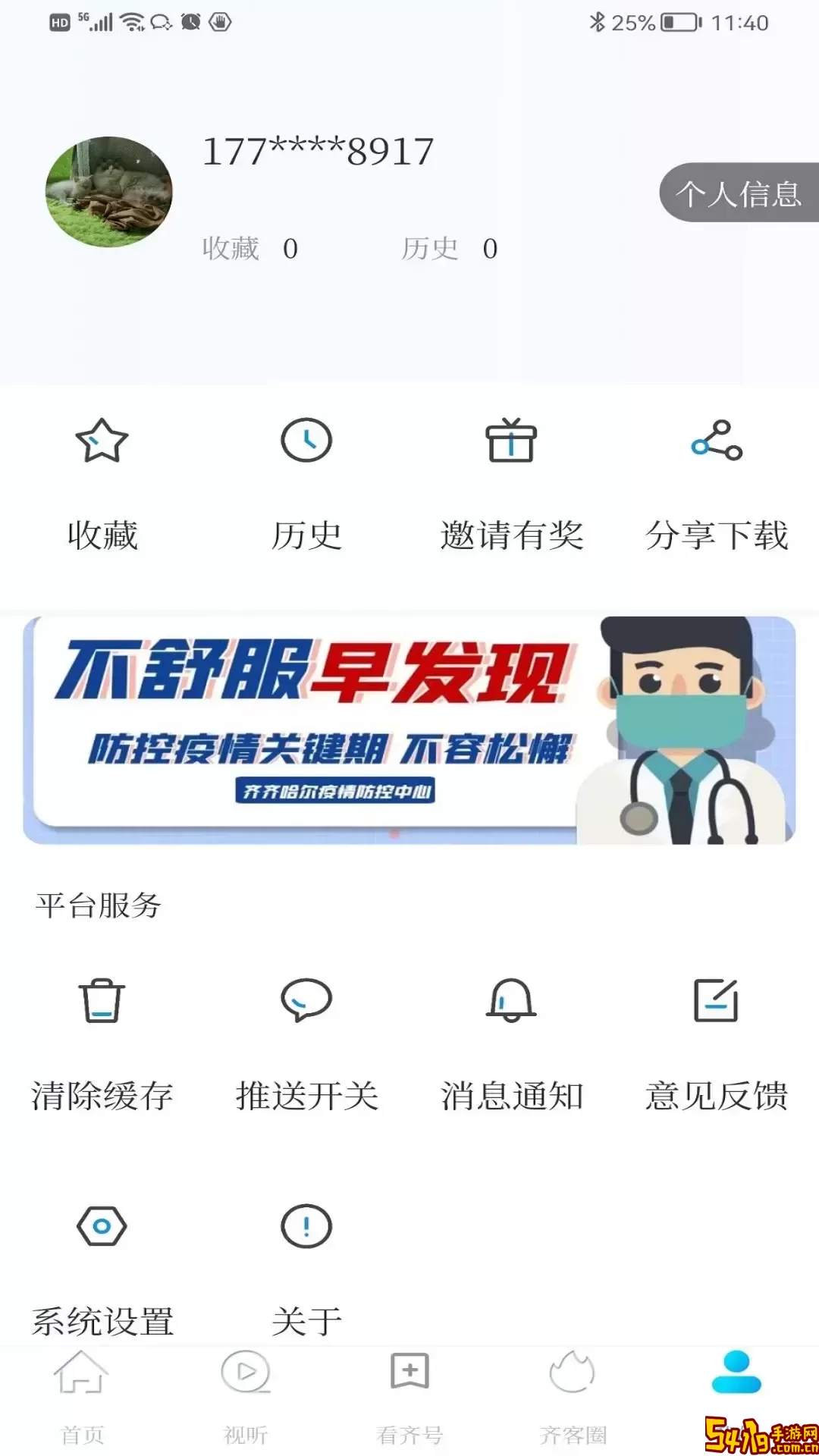 看齐通app下载