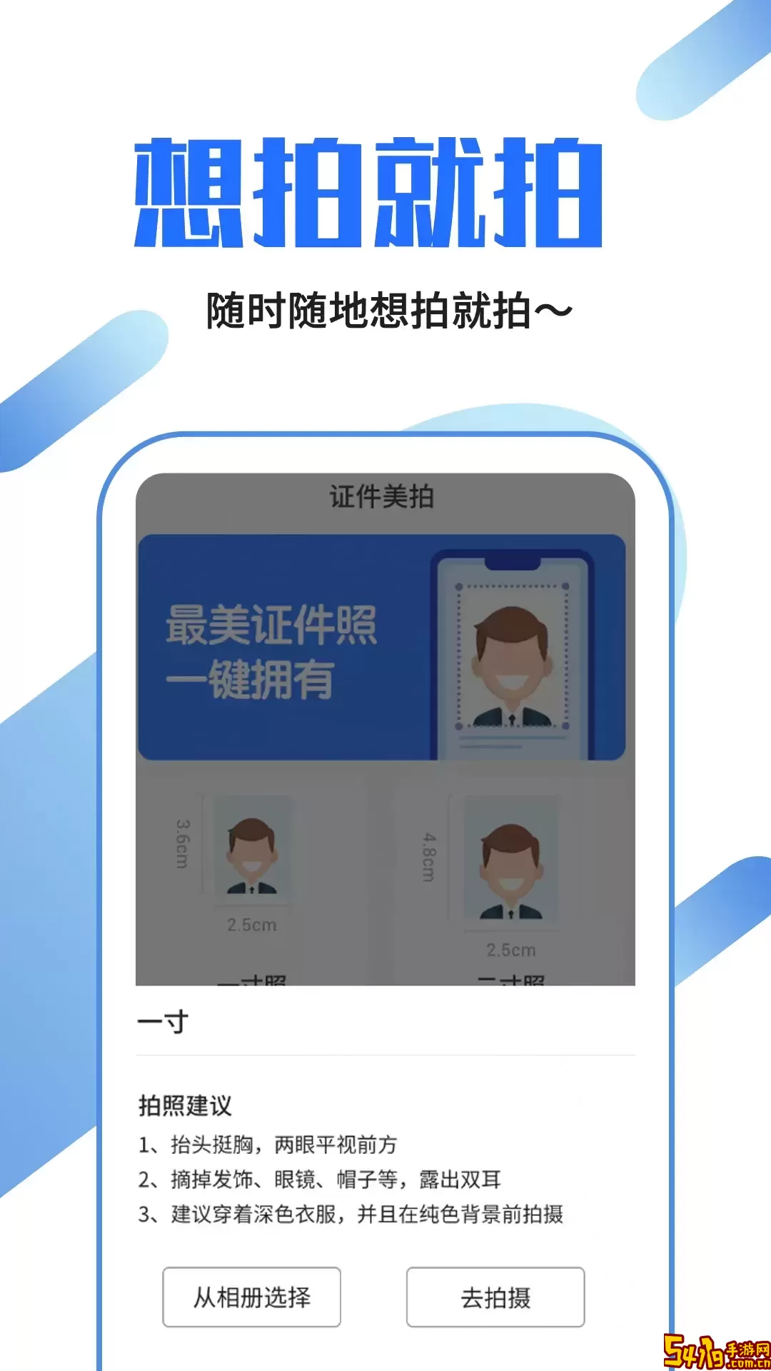 证件照制作安卓版最新版
