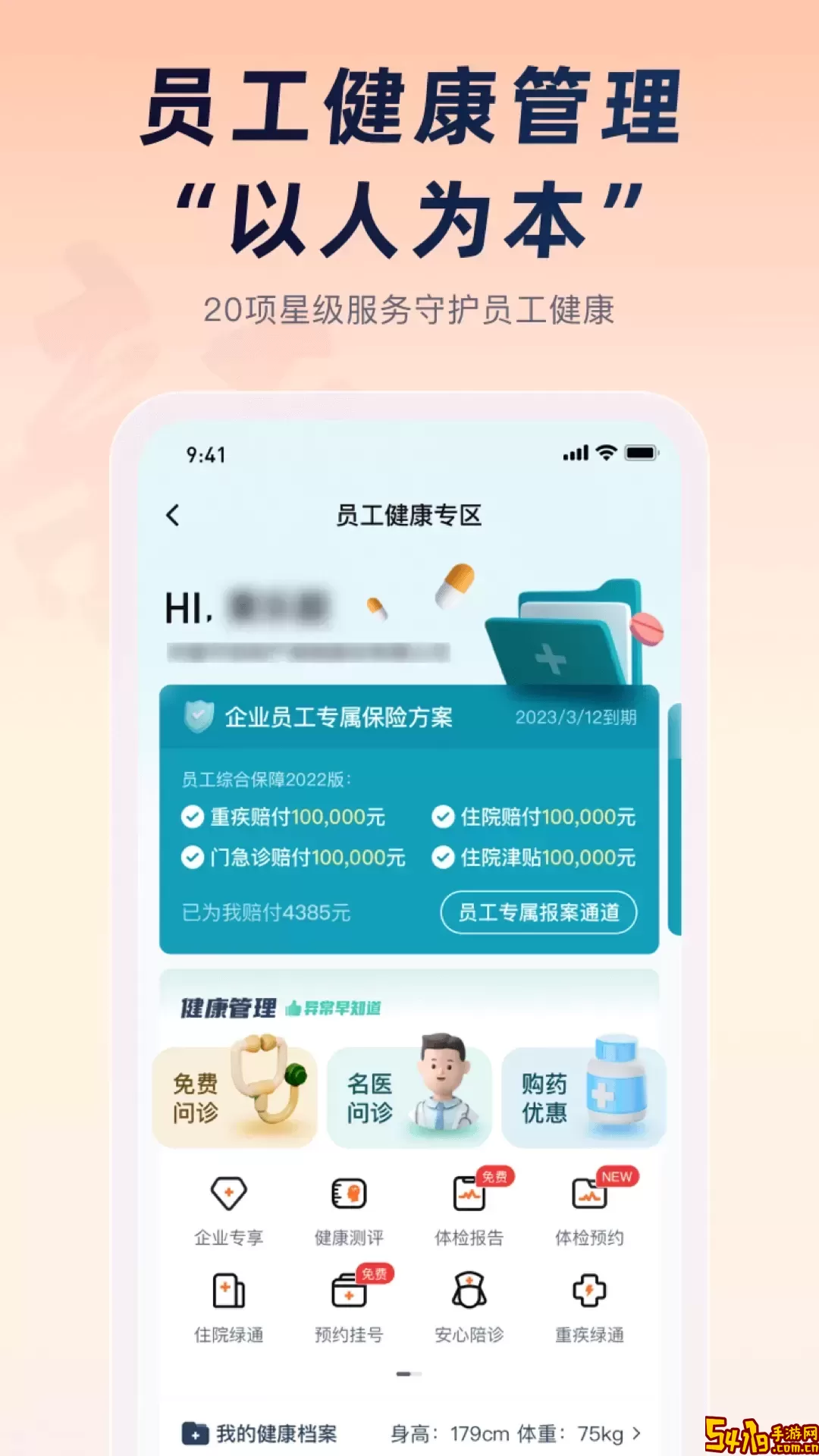 平安企业宝官网版app