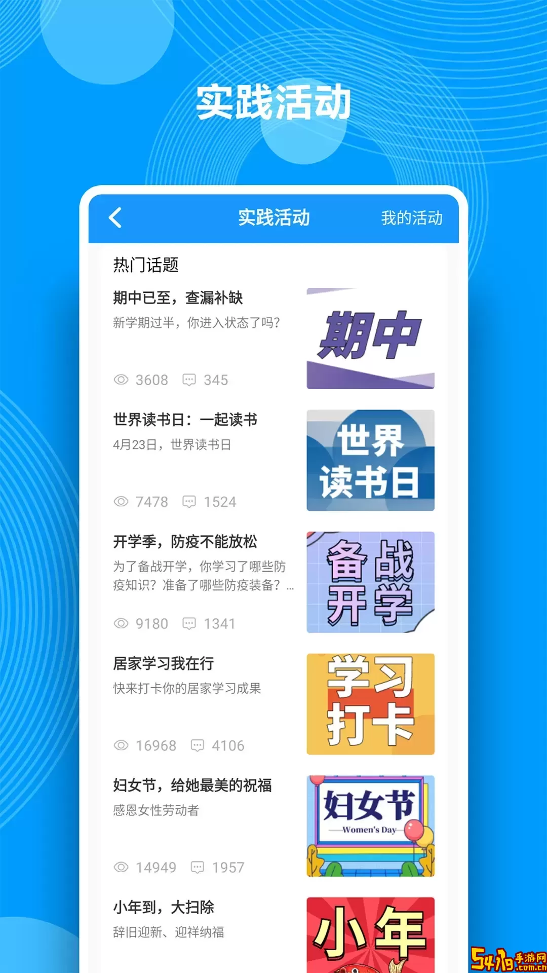 综合素质评价app下载