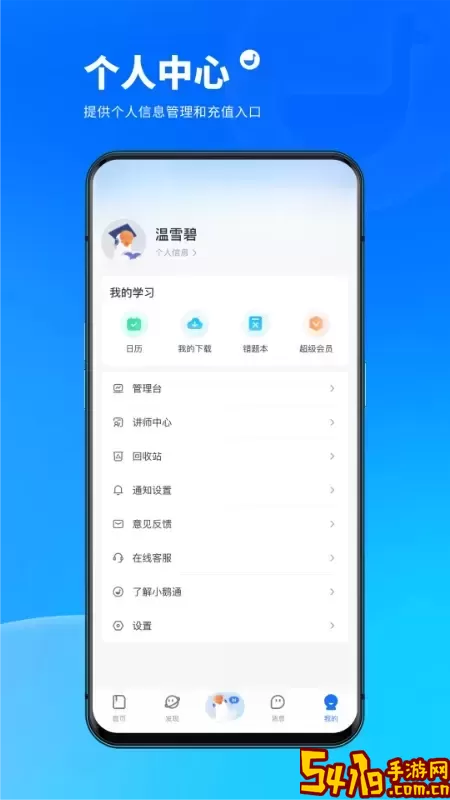 小鹅通学员版app下载