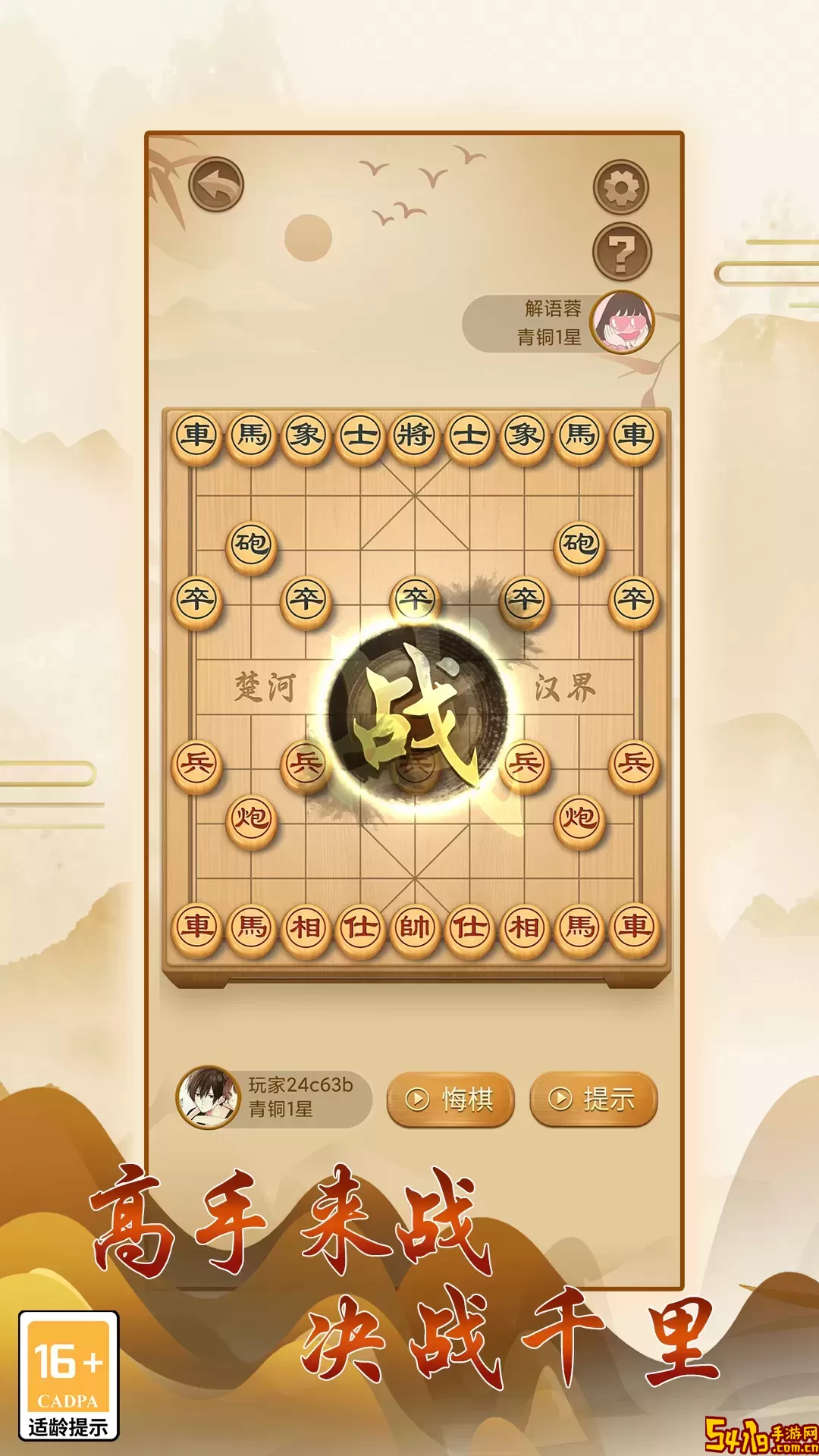 中国象棋安卓版app