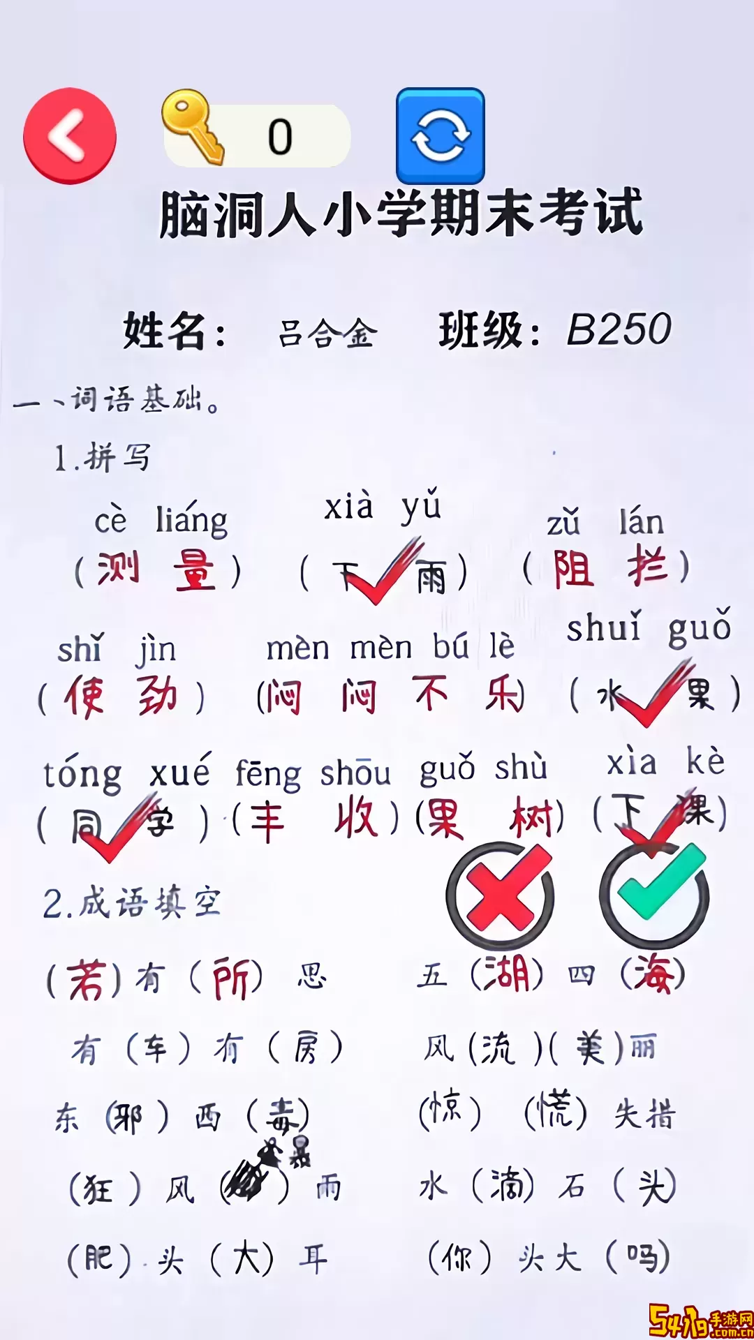 错别字一网打尽下载旧版