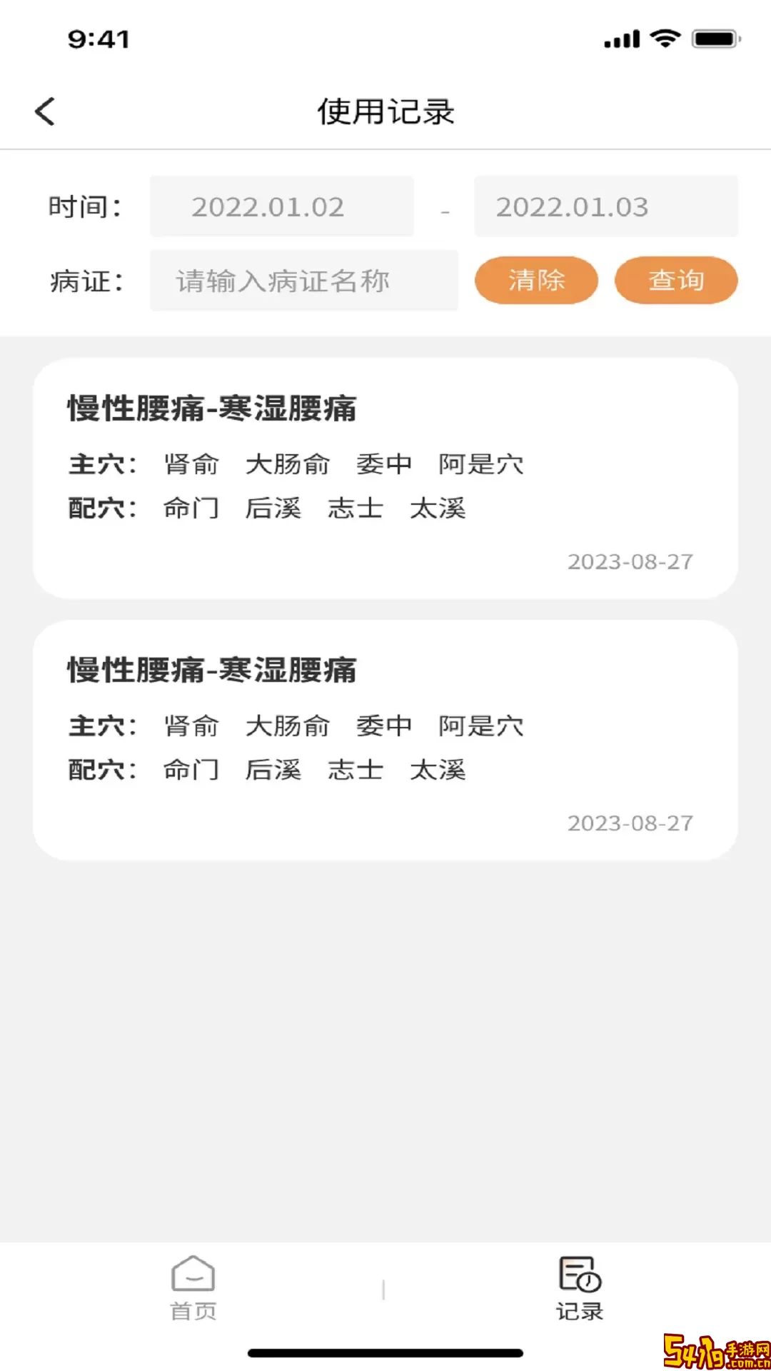 泰邦针灸选穴官方正版下载