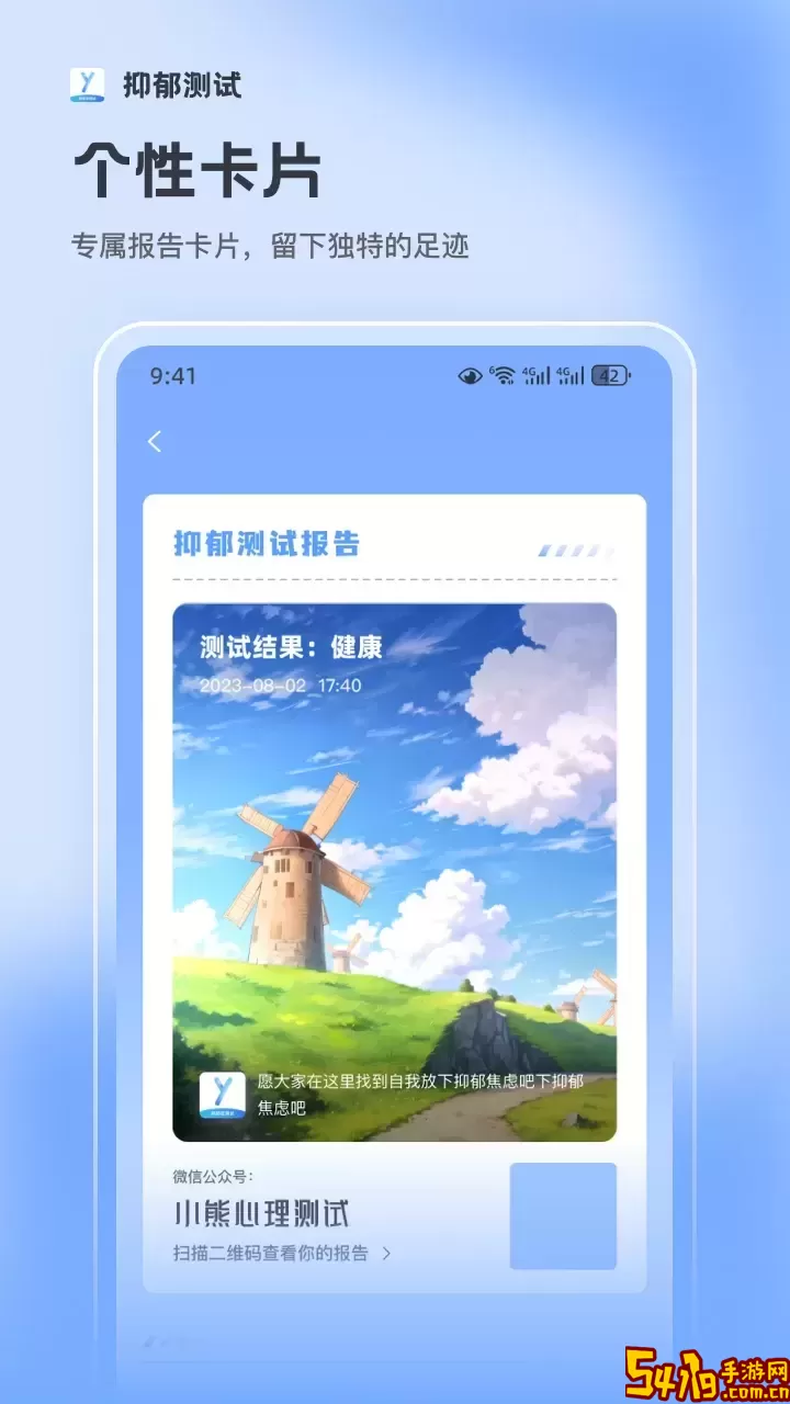 抑郁症测试官网版app