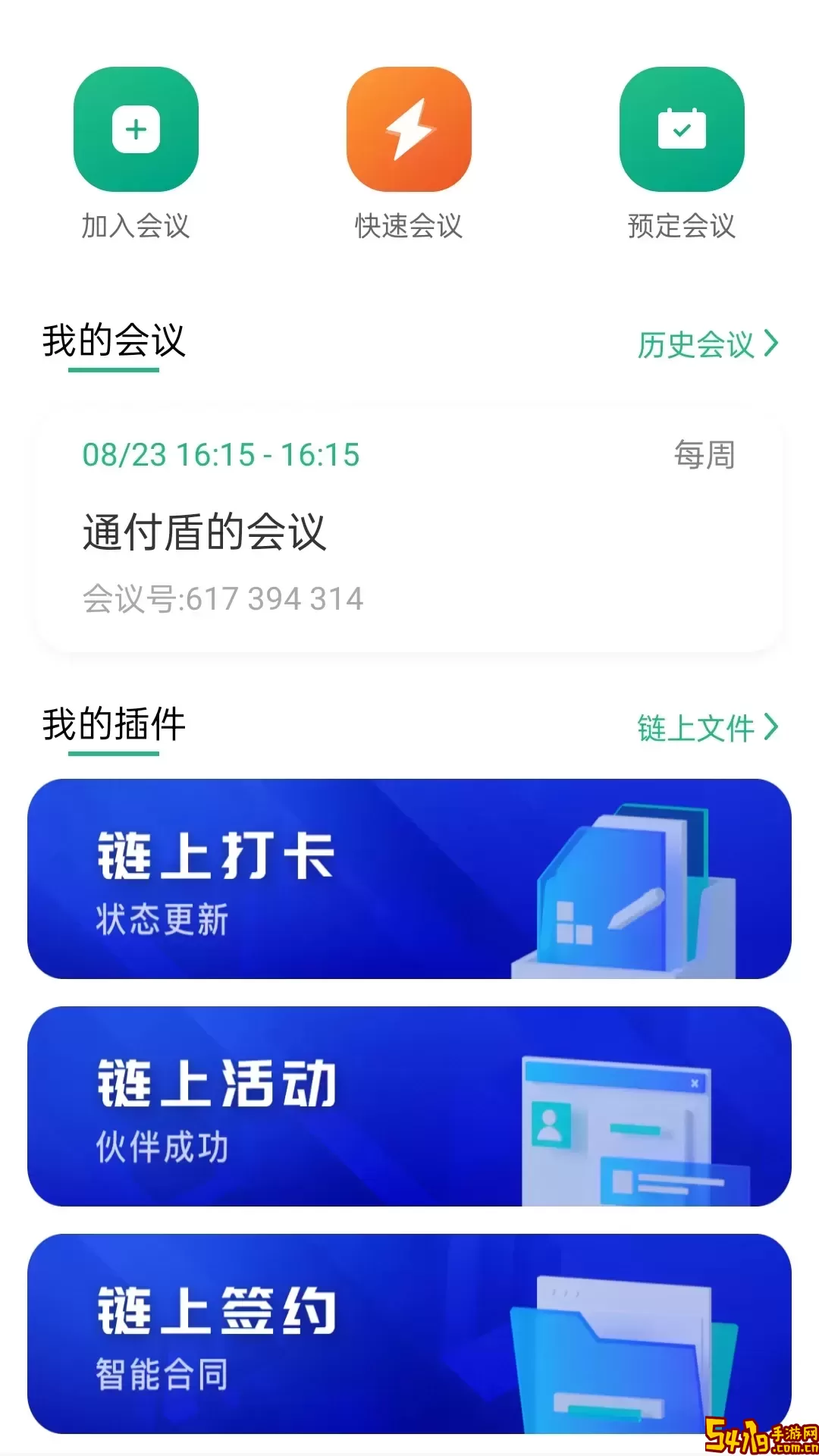 链上会下载app