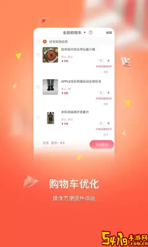 好享购物官方正版下载