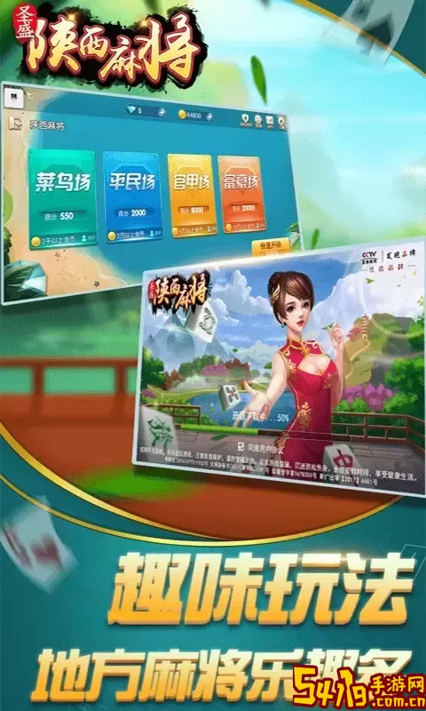 圣盛陕西麻将版软件V1.02024最新版