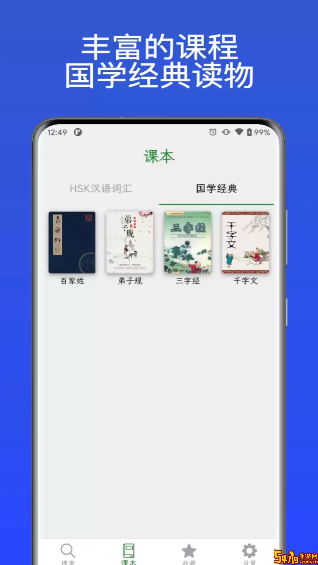 汉字通正版下载