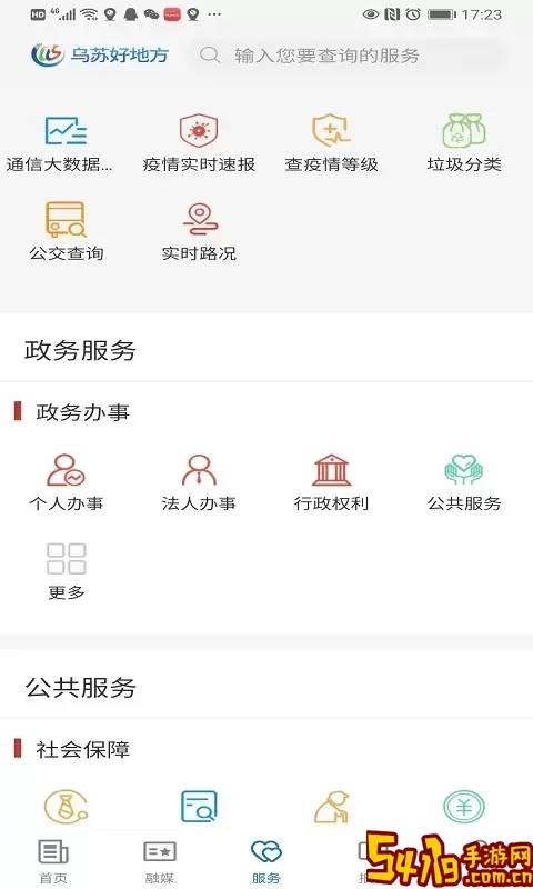 乌苏好地方下载app