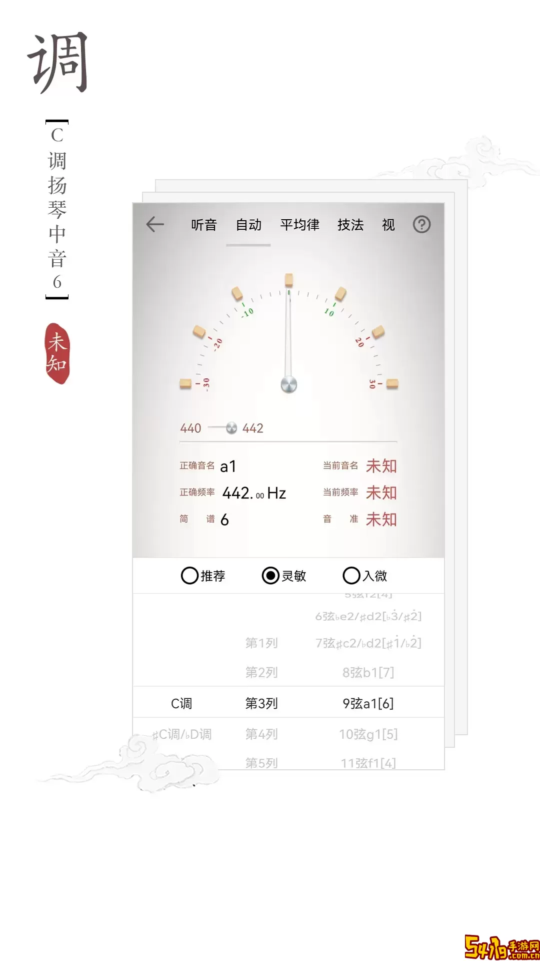 扬琴调音器手机版
