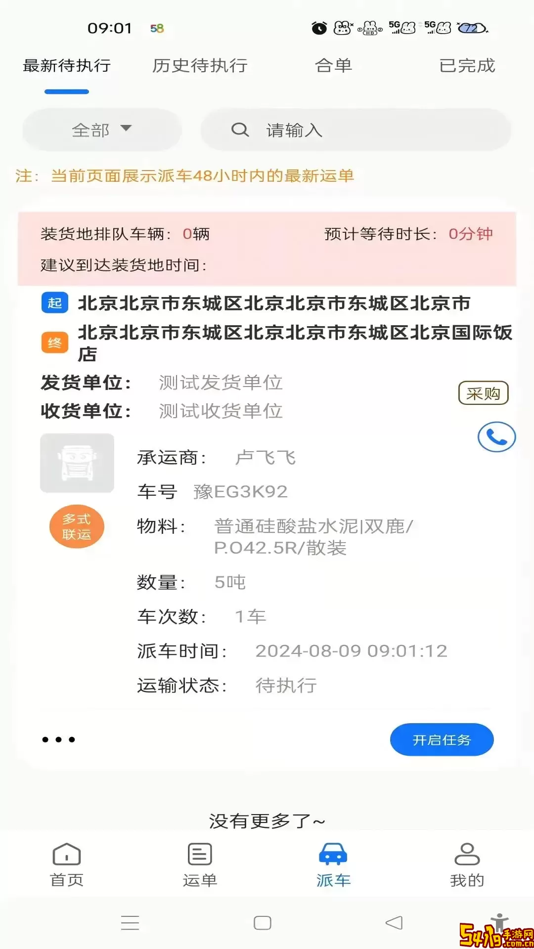 我找车司机官方版下载