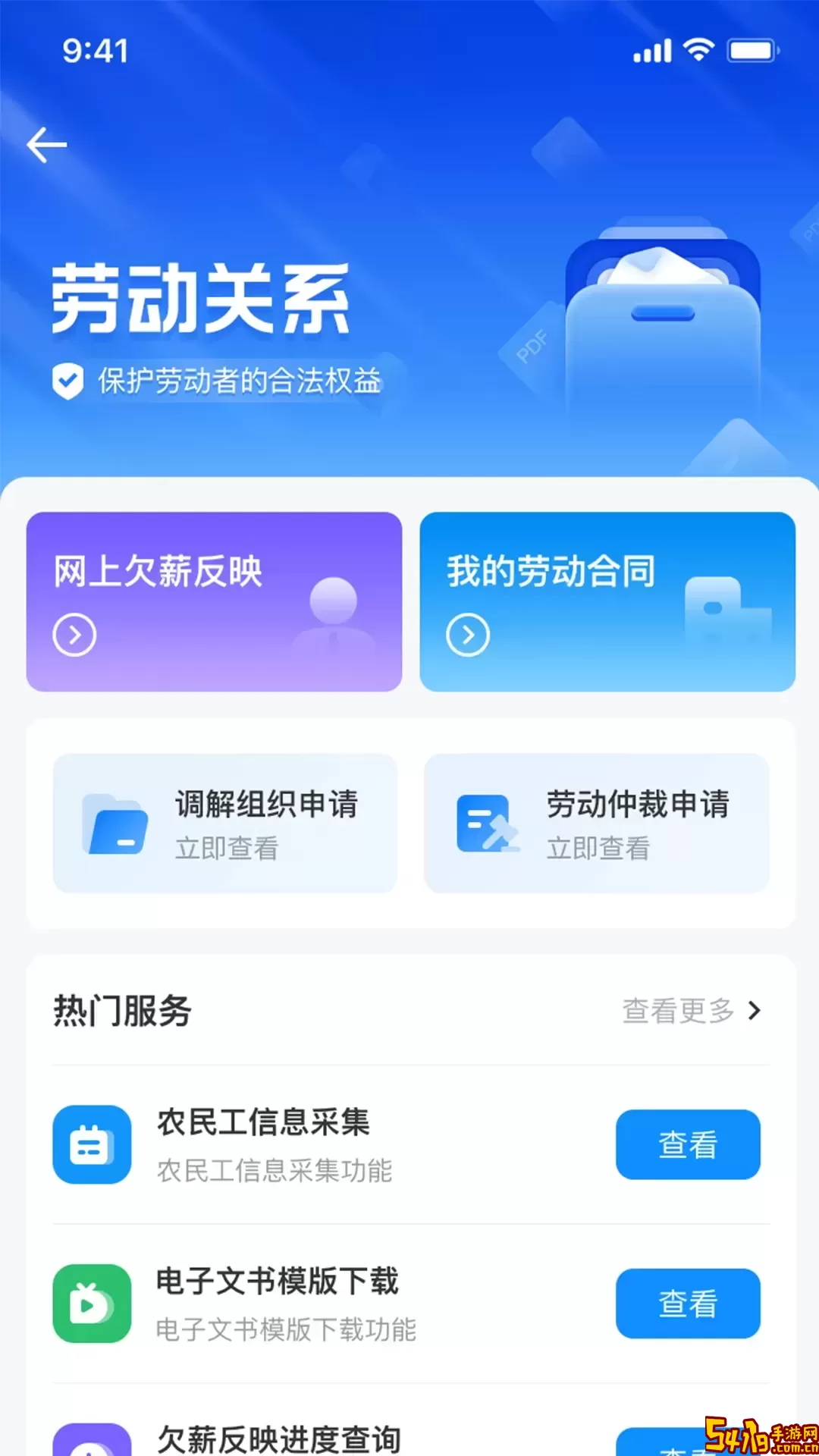 智慧人社app下载