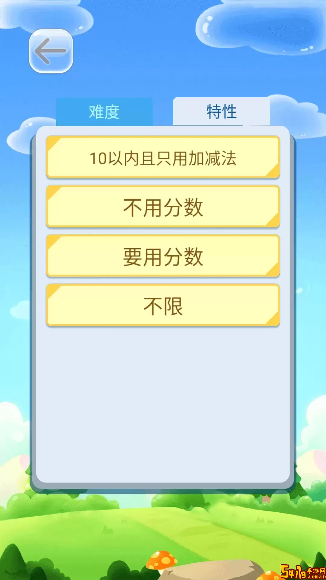 24点口算王安卓版app