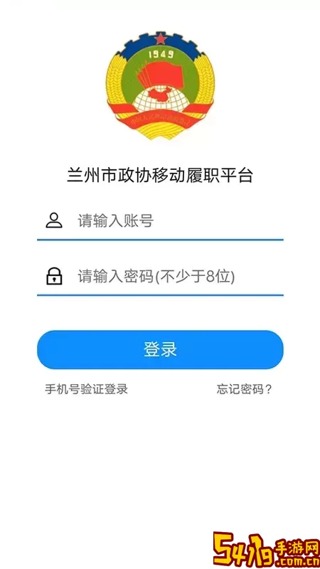 政协移动履职软件下载