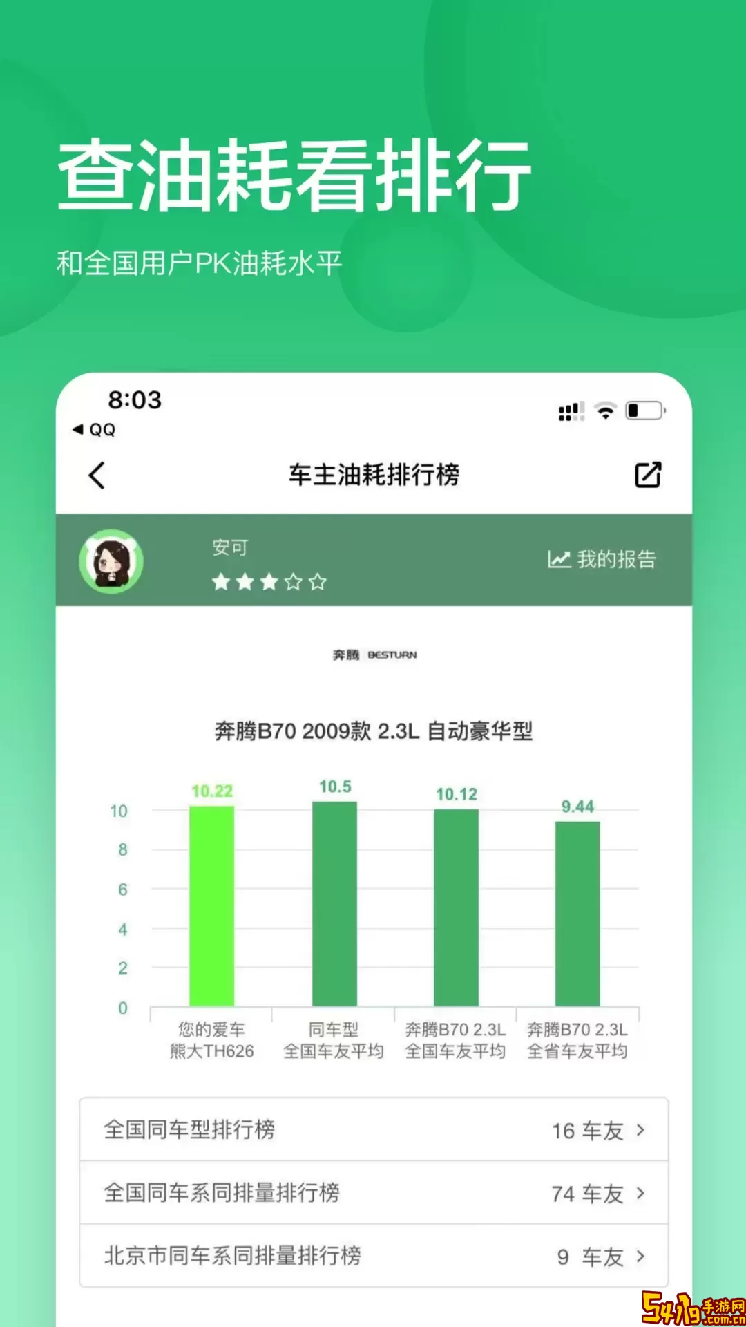 小熊油耗app下载