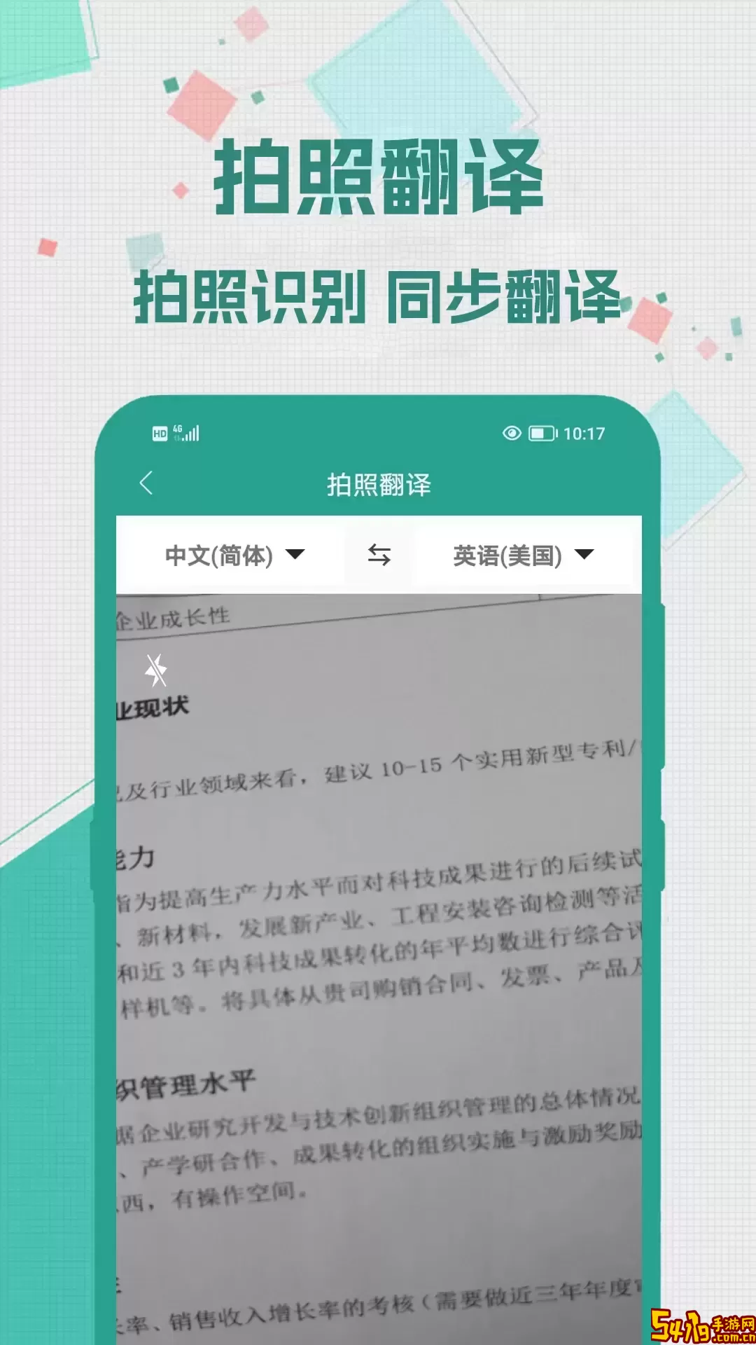 实时翻译大师安卓版最新版