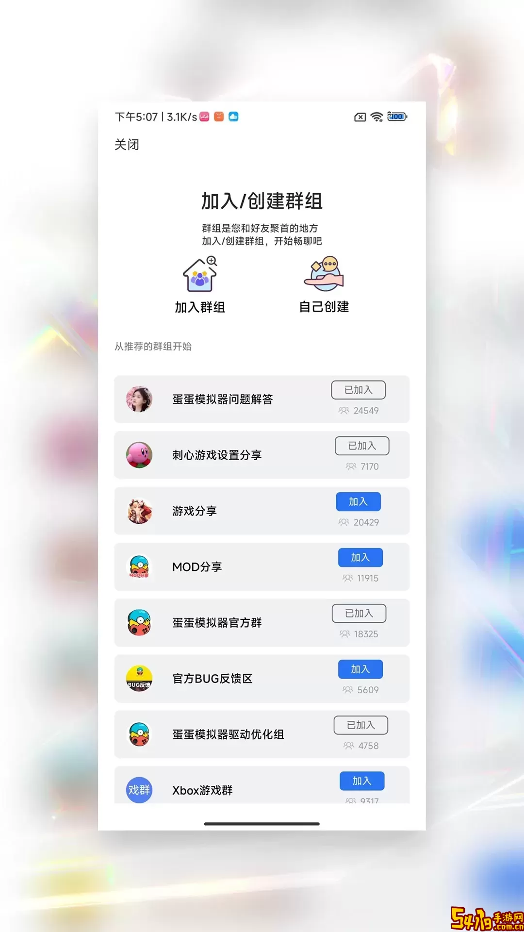 蛋蛋模拟器官网版app