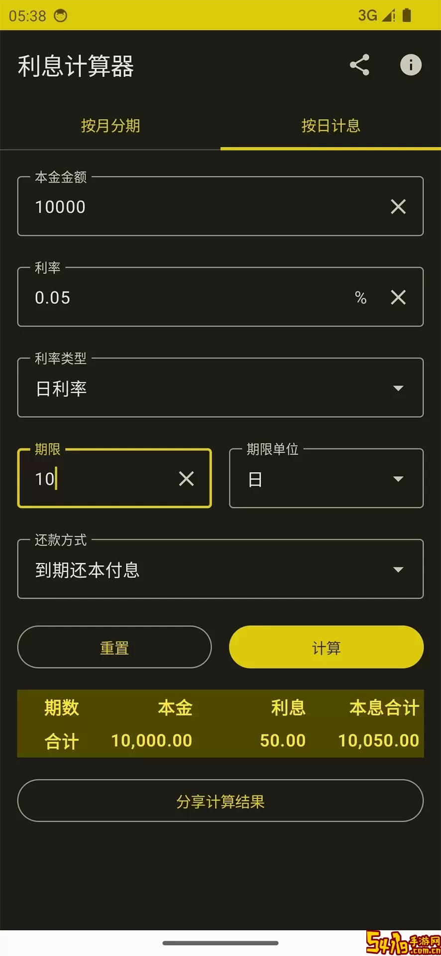 利息计算器下载app