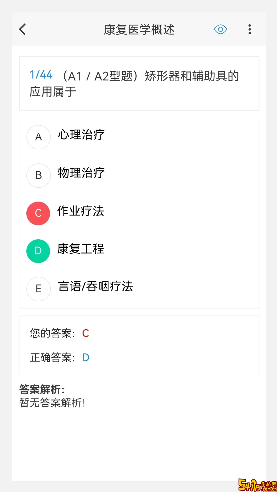 康复医学治疗技术新题库最新版下载