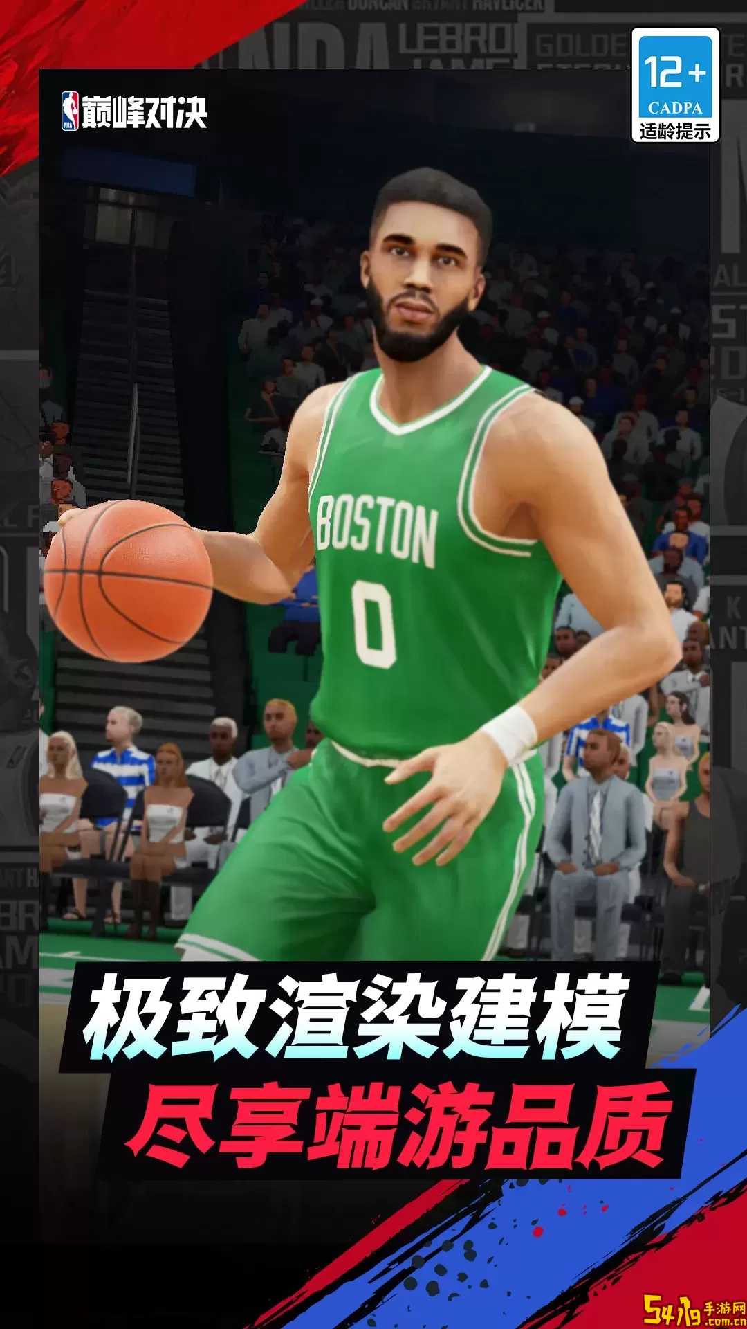 NBA巅峰对决安卓版本