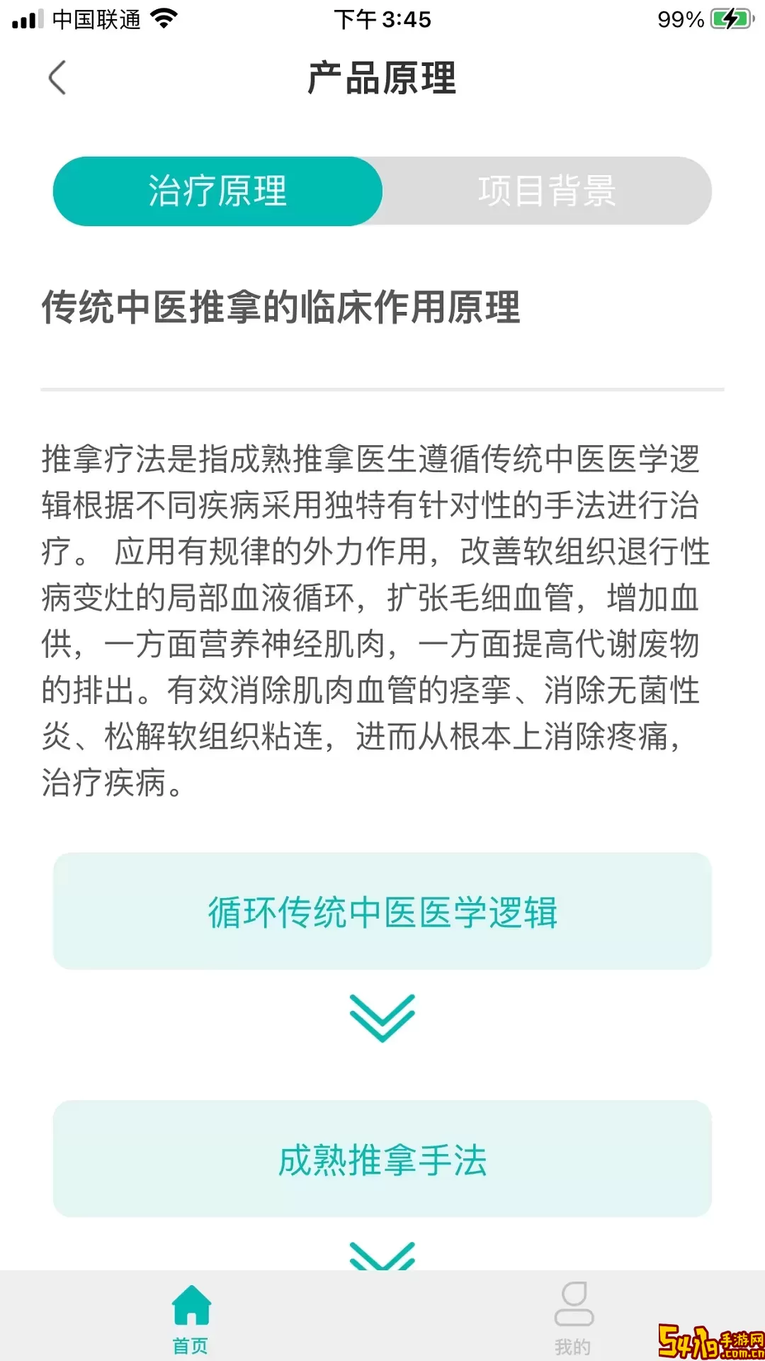 泰邦健康管家官网版手机版