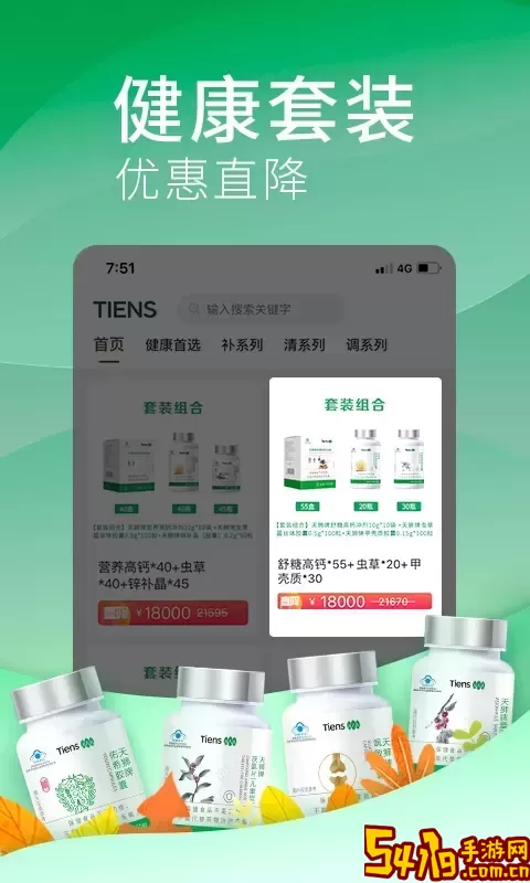 天狮云购官网版app