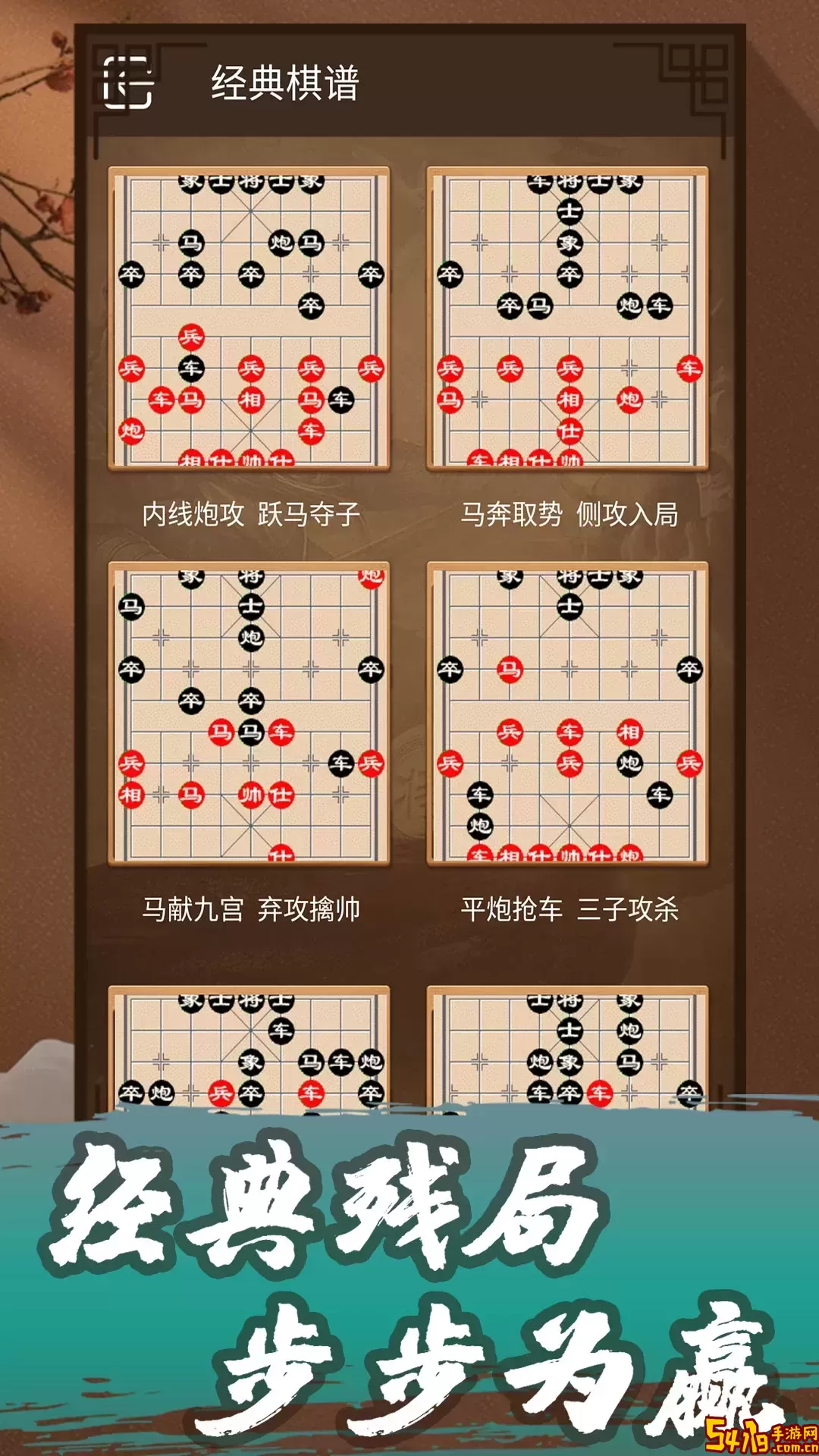 象棋教学下载最新版本