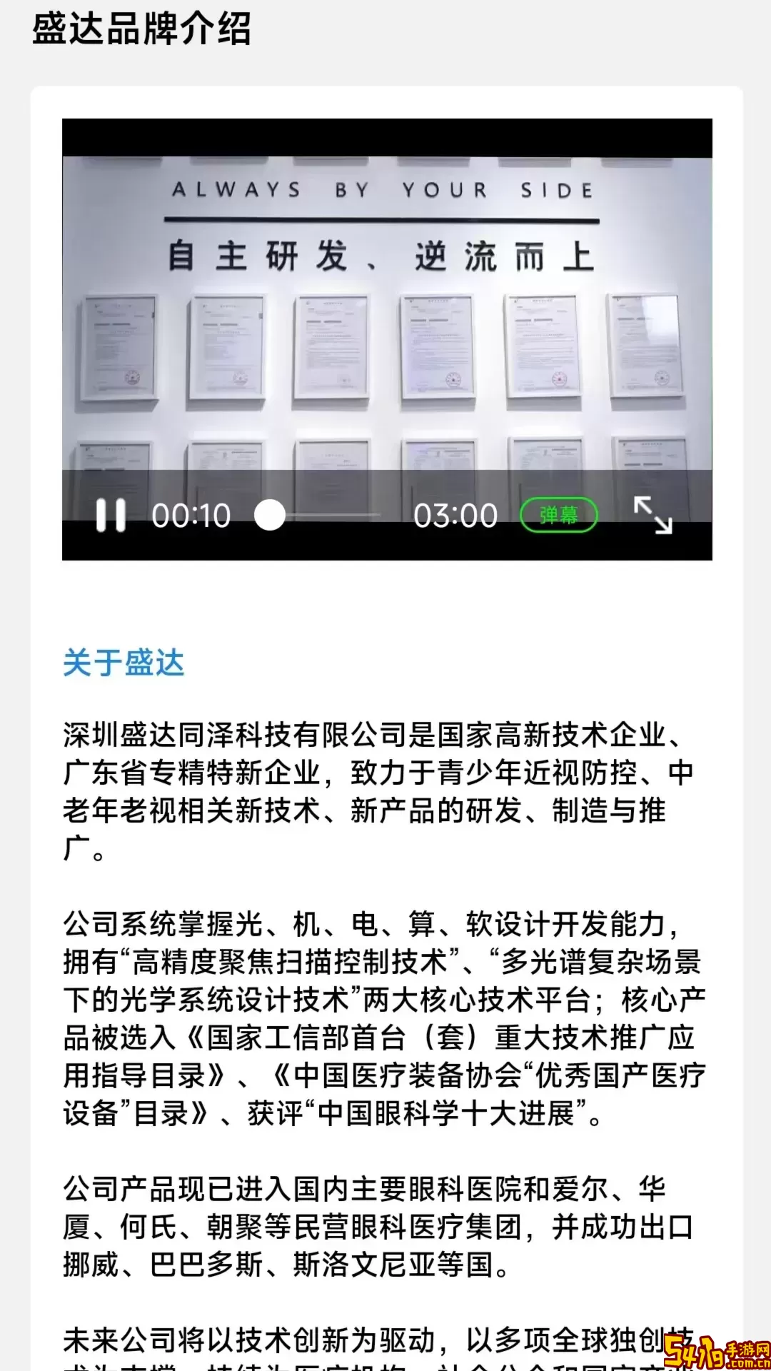 盛达视光官网版app