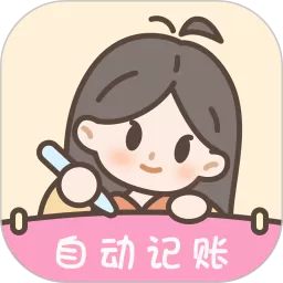 小贝记账下载新版