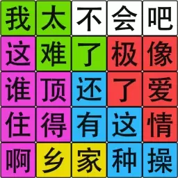 汉字脑回路最新手机版