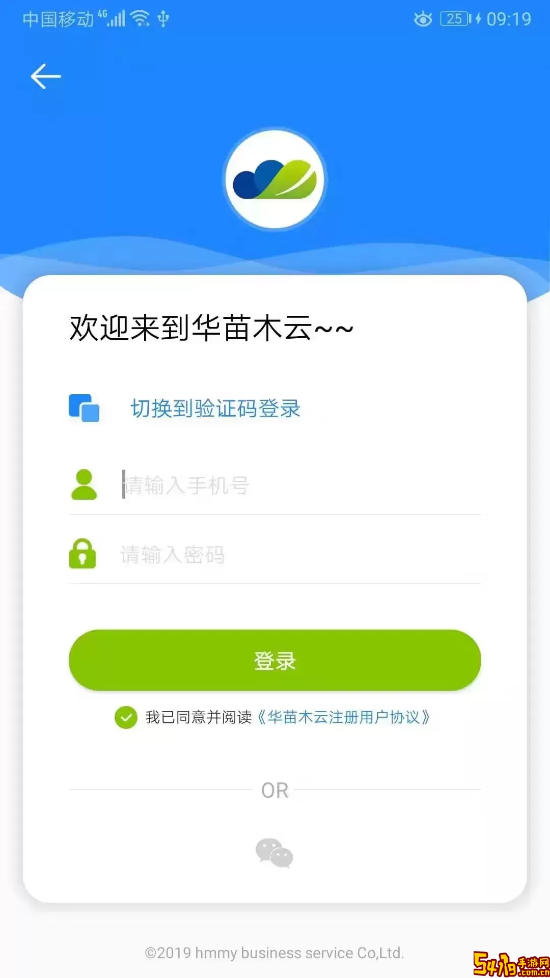 华苗木云下载官方正版