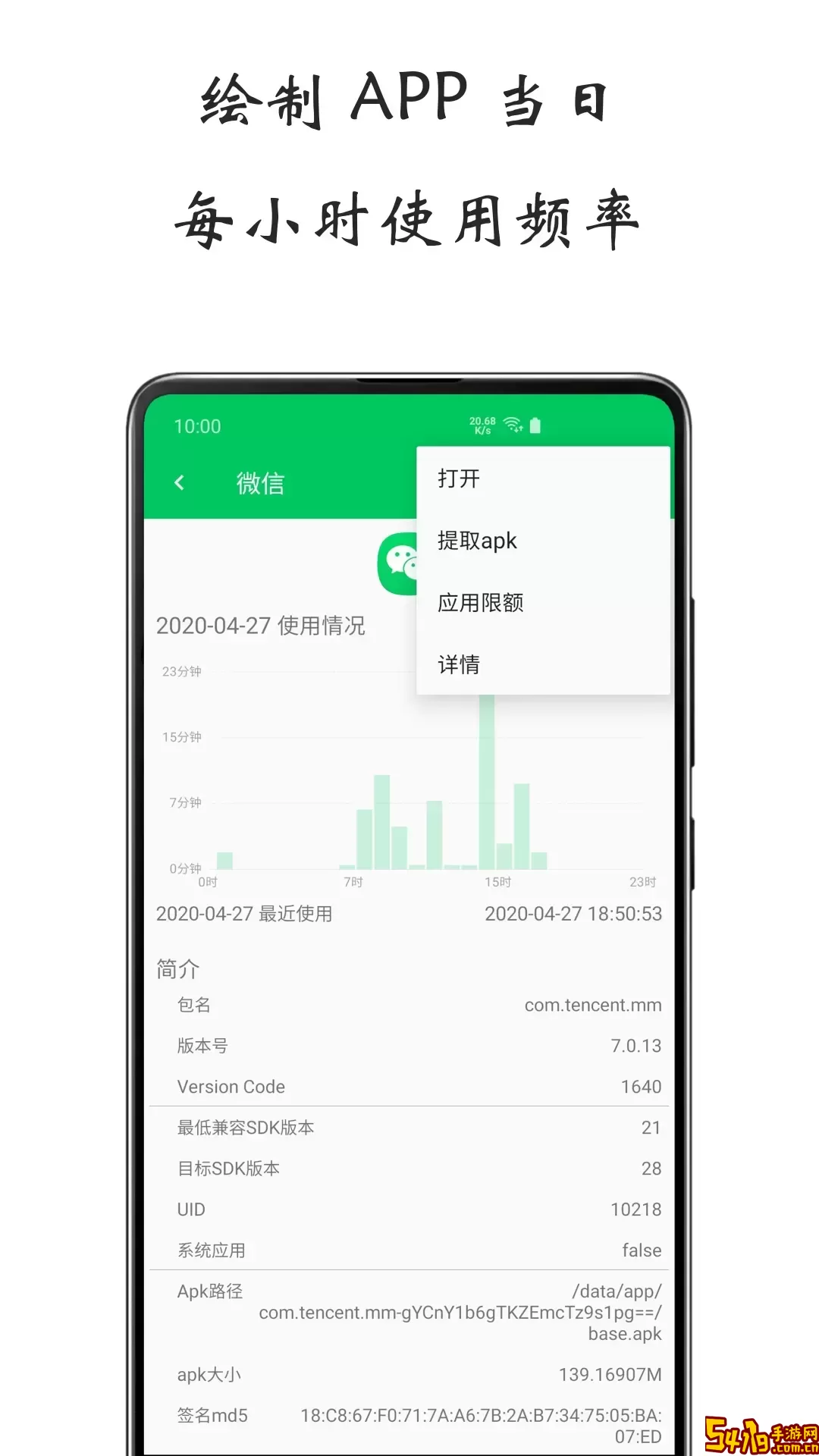 屏幕使用时间下载app