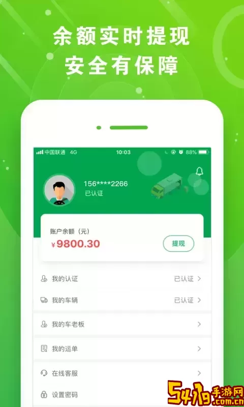 满易运司机官网版app