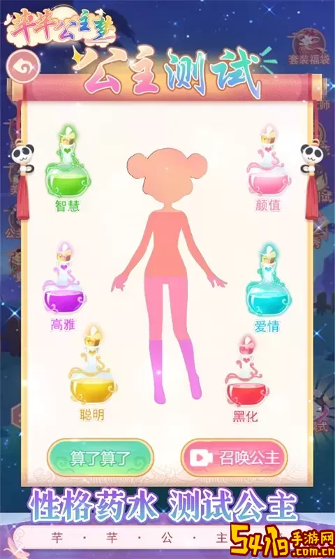 芊芊公主梦最新版app