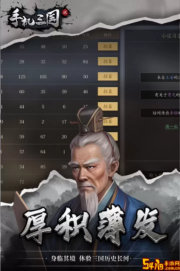 三国2免费手机版