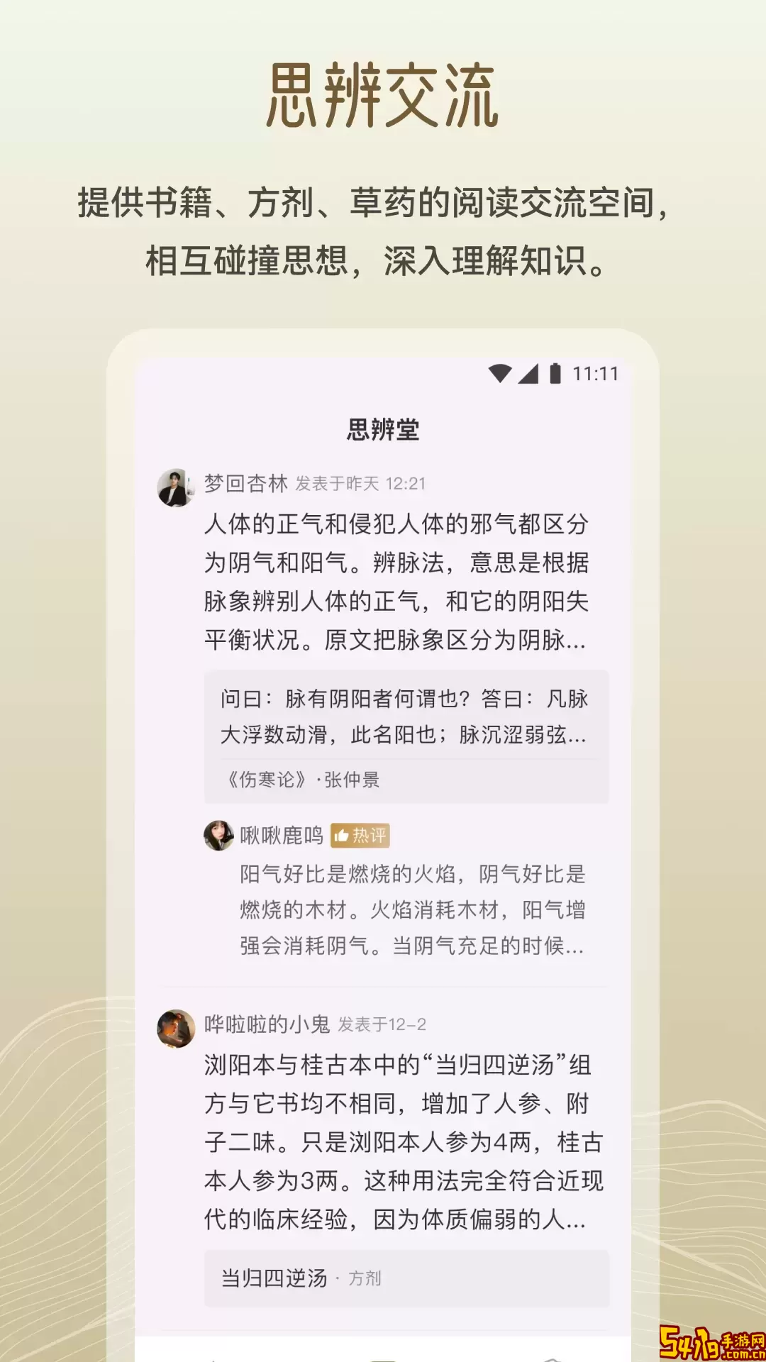 岐黄小筑官网版手机版