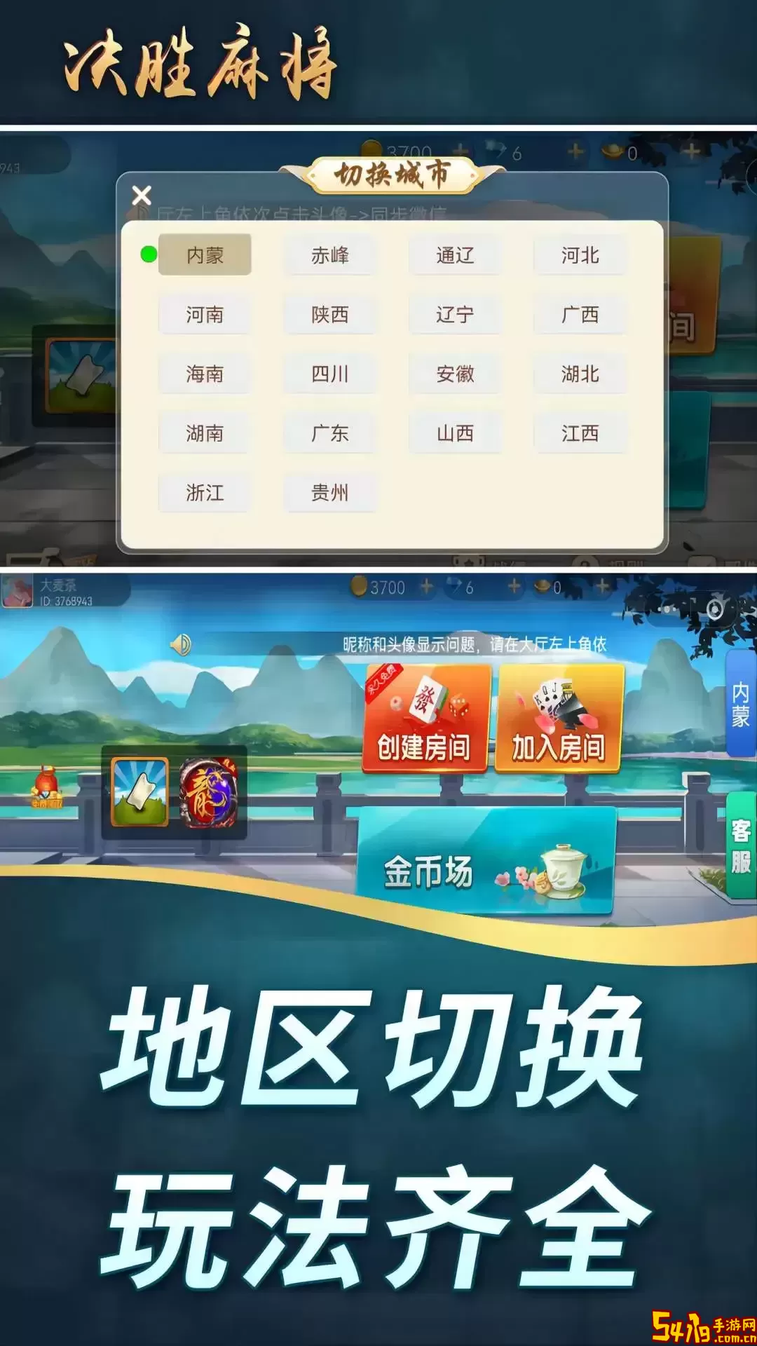 决胜麻将最新版本