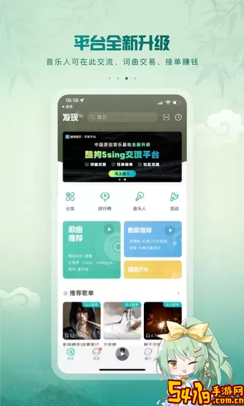 5sing音乐app下载