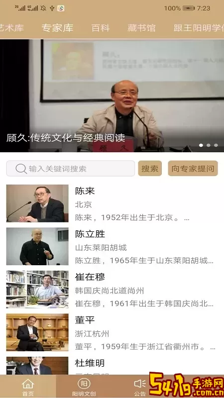 数字王阳明手机版下载